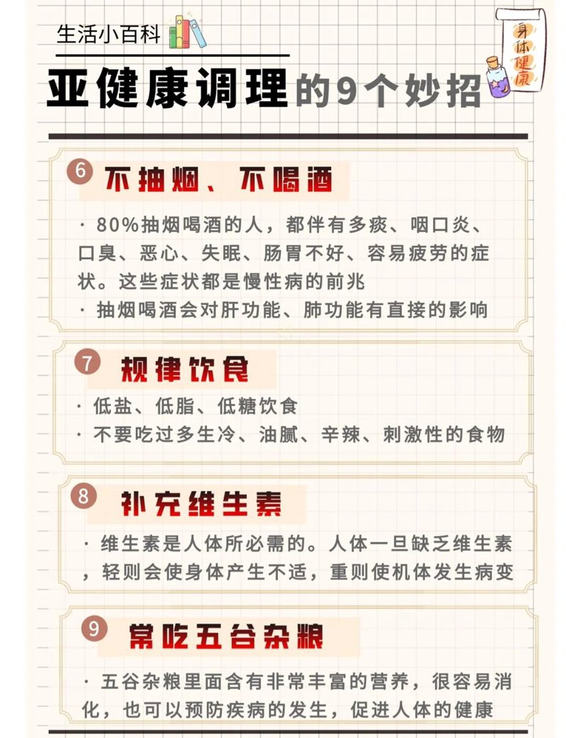 现代生活中的亚健康问题与调理策略